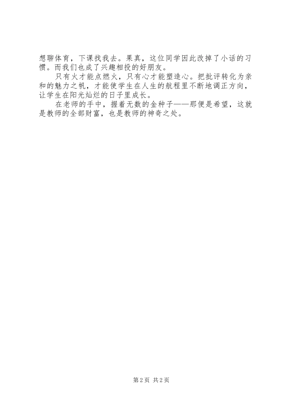 用爱熔铸师魂演讲_第2页