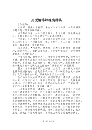 用爱熔铸师魂演讲