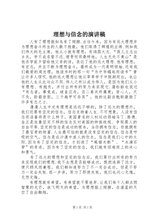 理想与信念的演讲致辞稿