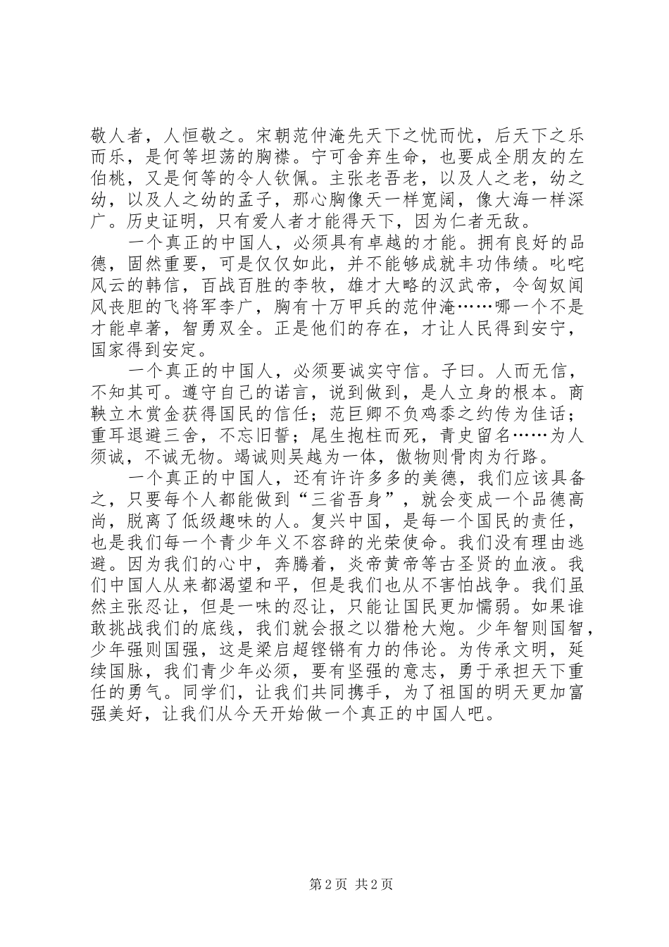 做真正的试验区人(演讲致辞)_第2页