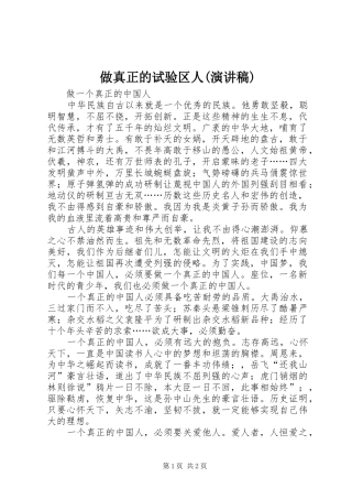 做真正的试验区人(演讲致辞)