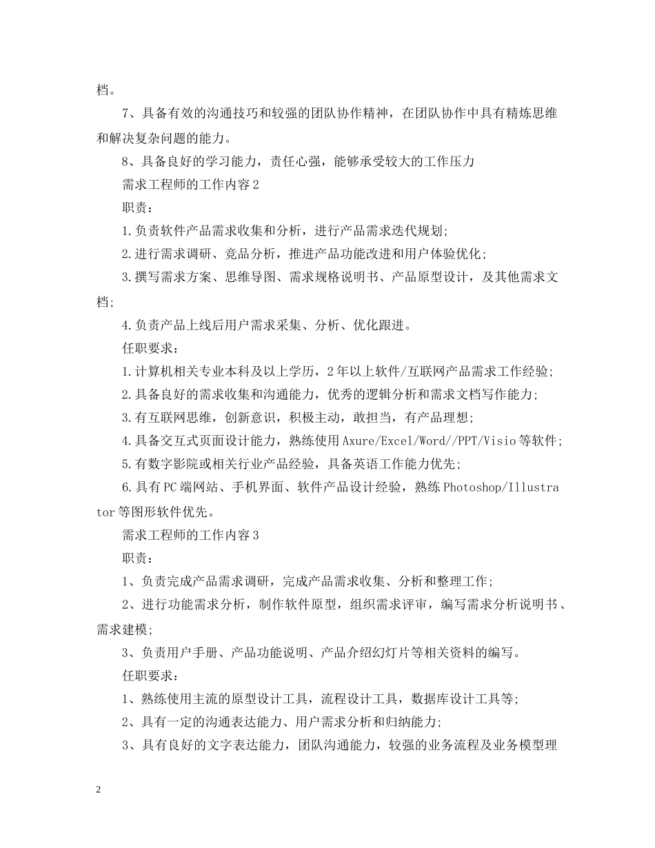 需求工程师的工作内容 _第2页
