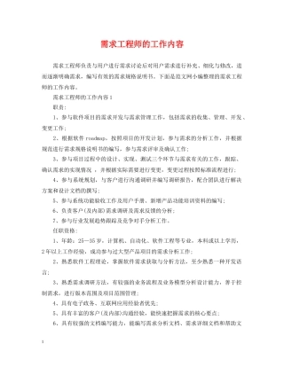 需求工程师的工作内容 