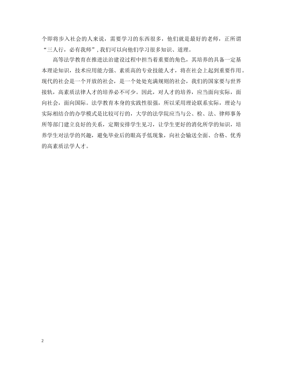 暑假毕业实习报告结尾范文 _第2页