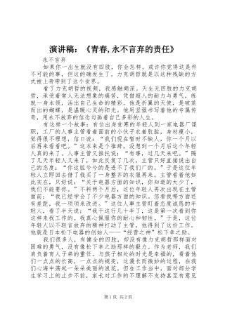 演讲：《青春,永不言弃的责任》