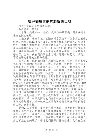 演讲致辞用奉献筑起新的长城