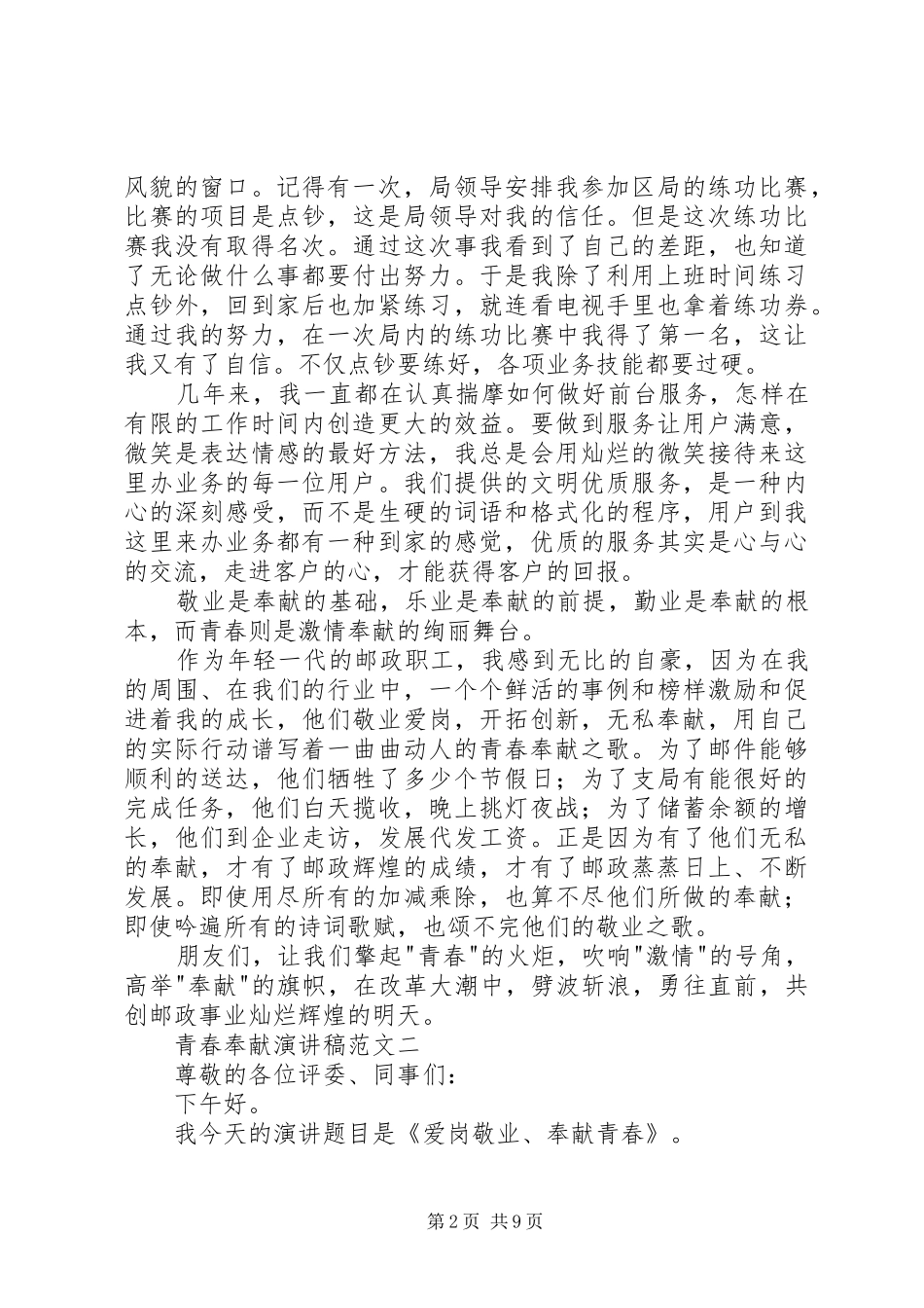 青春奉献演讲5篇_第2页