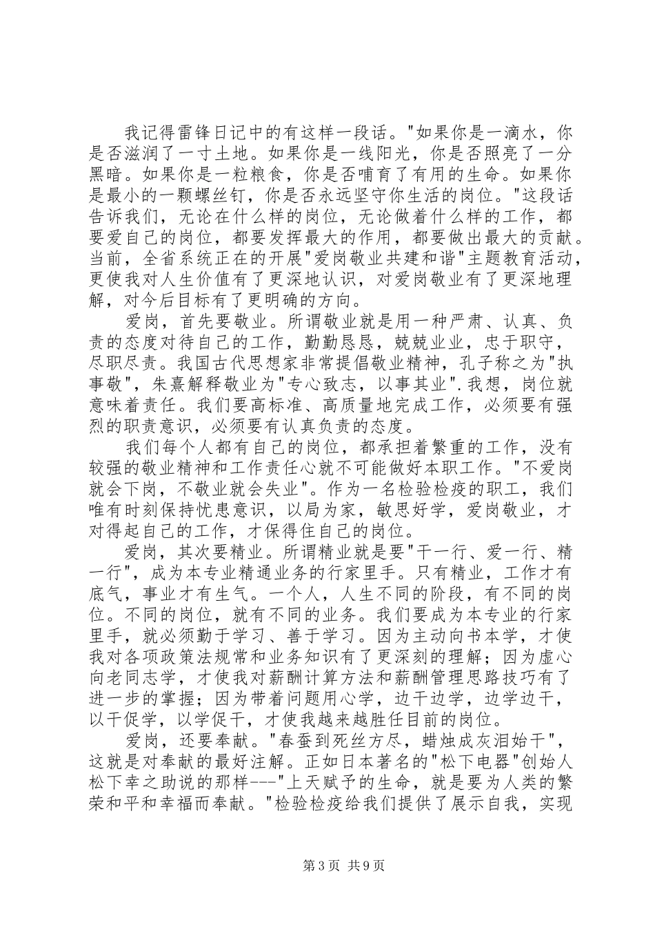 青春奉献演讲5篇_第3页