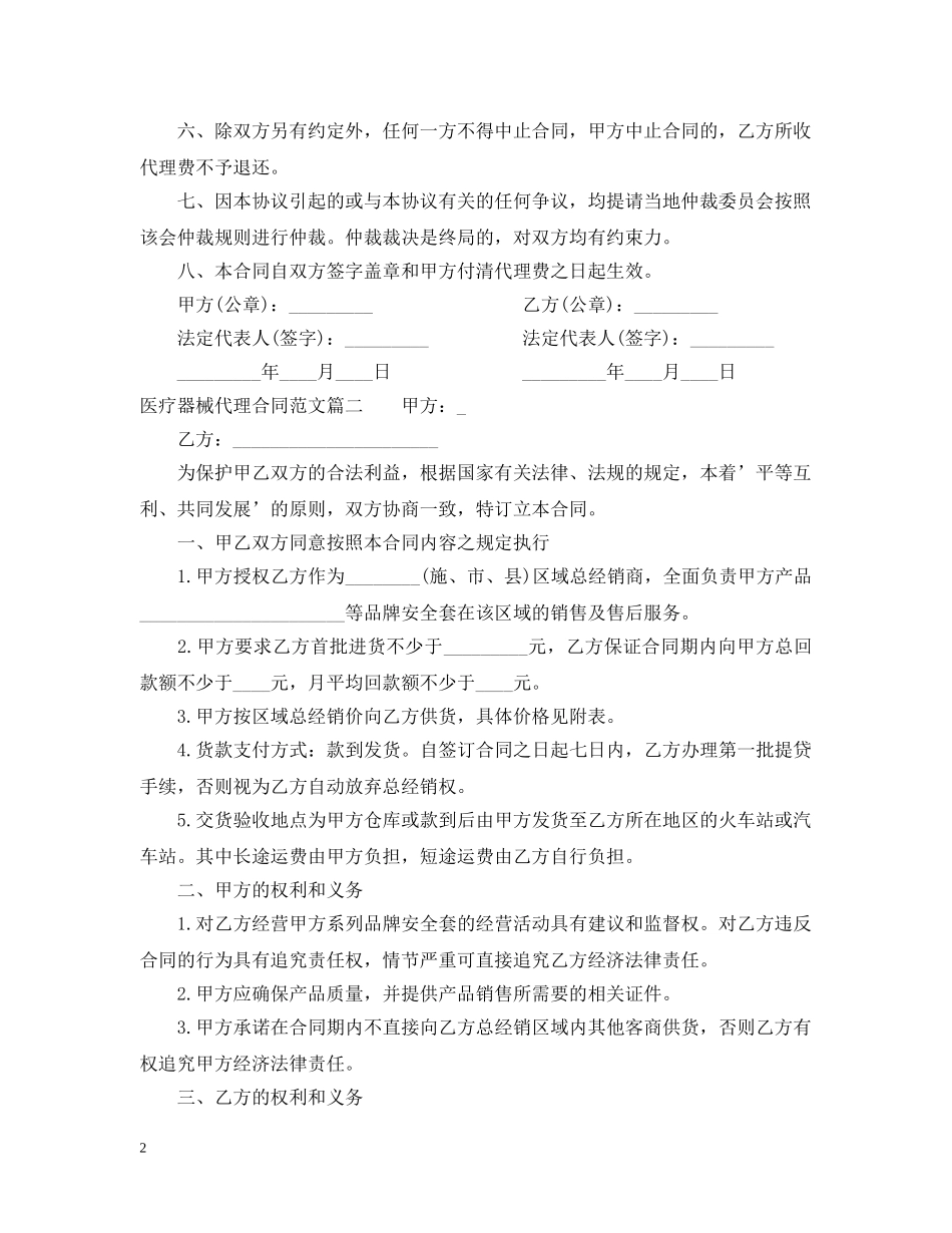 医疗器械代理合同范本 _第2页
