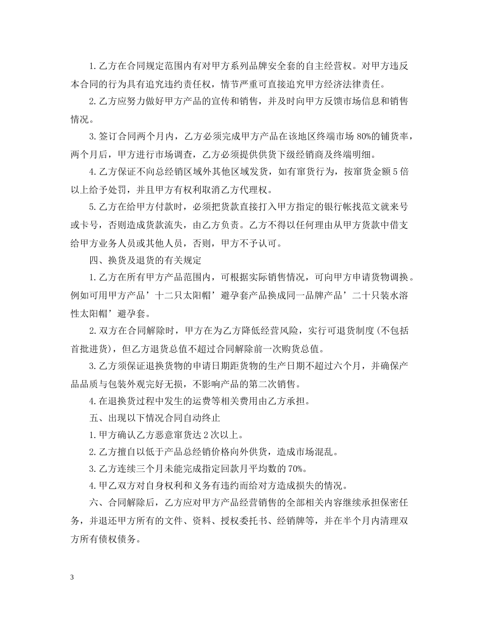 医疗器械代理合同范本 _第3页