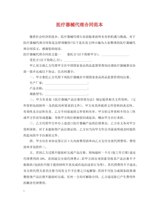 医疗器械代理合同范本 