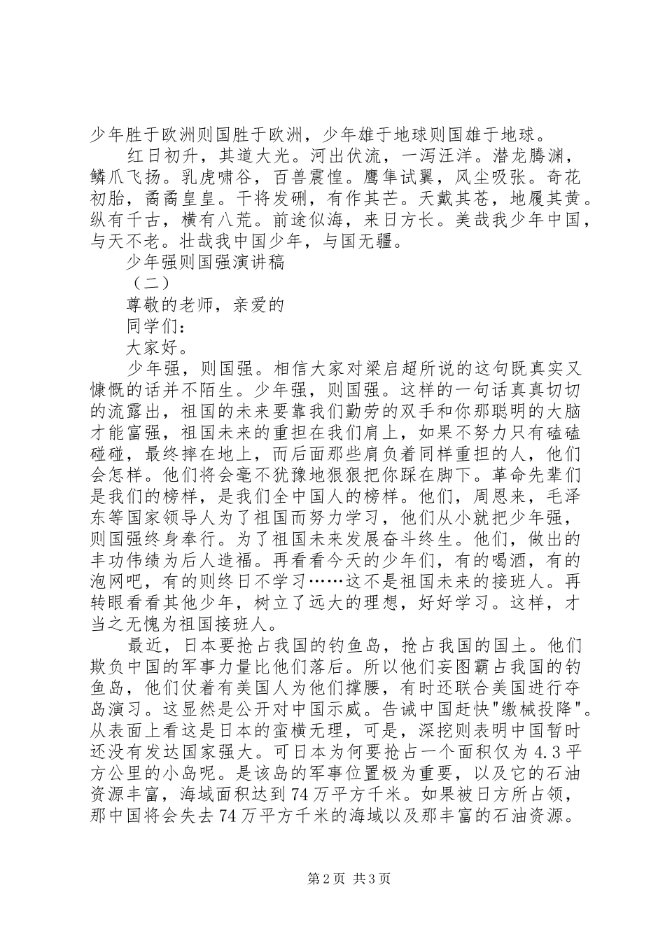 少年强则国强演讲范文_第2页