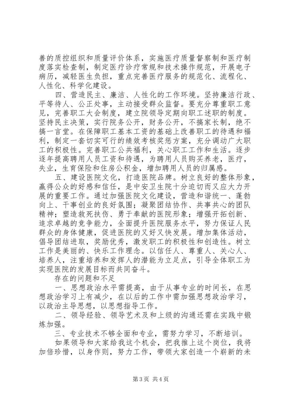 最新竞聘卫生院院长演讲稿_第3页