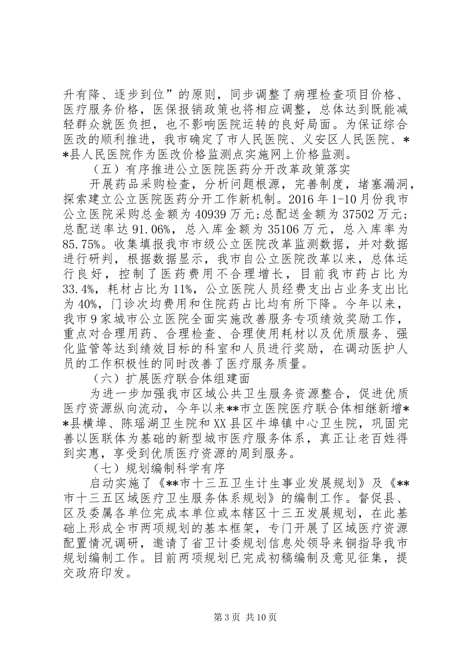 卫计委工作总结及工作思路 _第3页