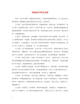 学校初生评语 