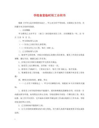 学校食堂临时用工合同书 