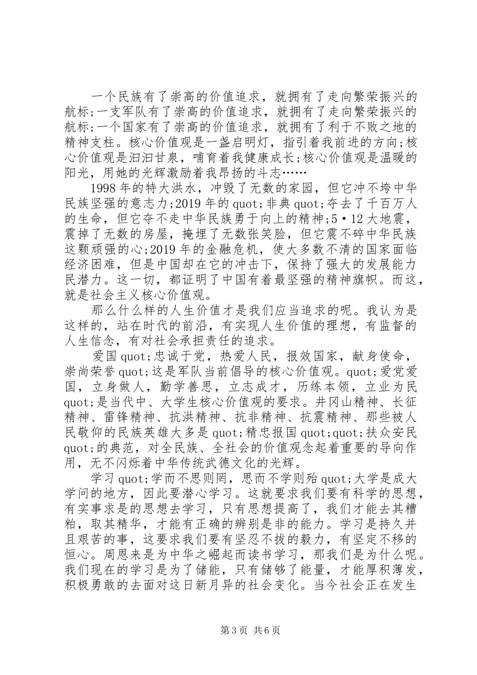 以社会主义核心的价值观为主题的演讲稿范文_第3页