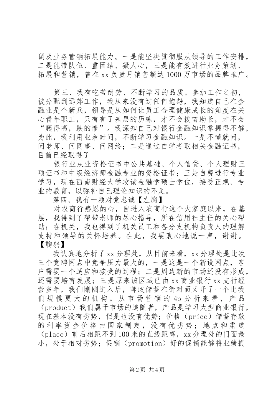 银行主任岗位竞聘演讲范文_第2页