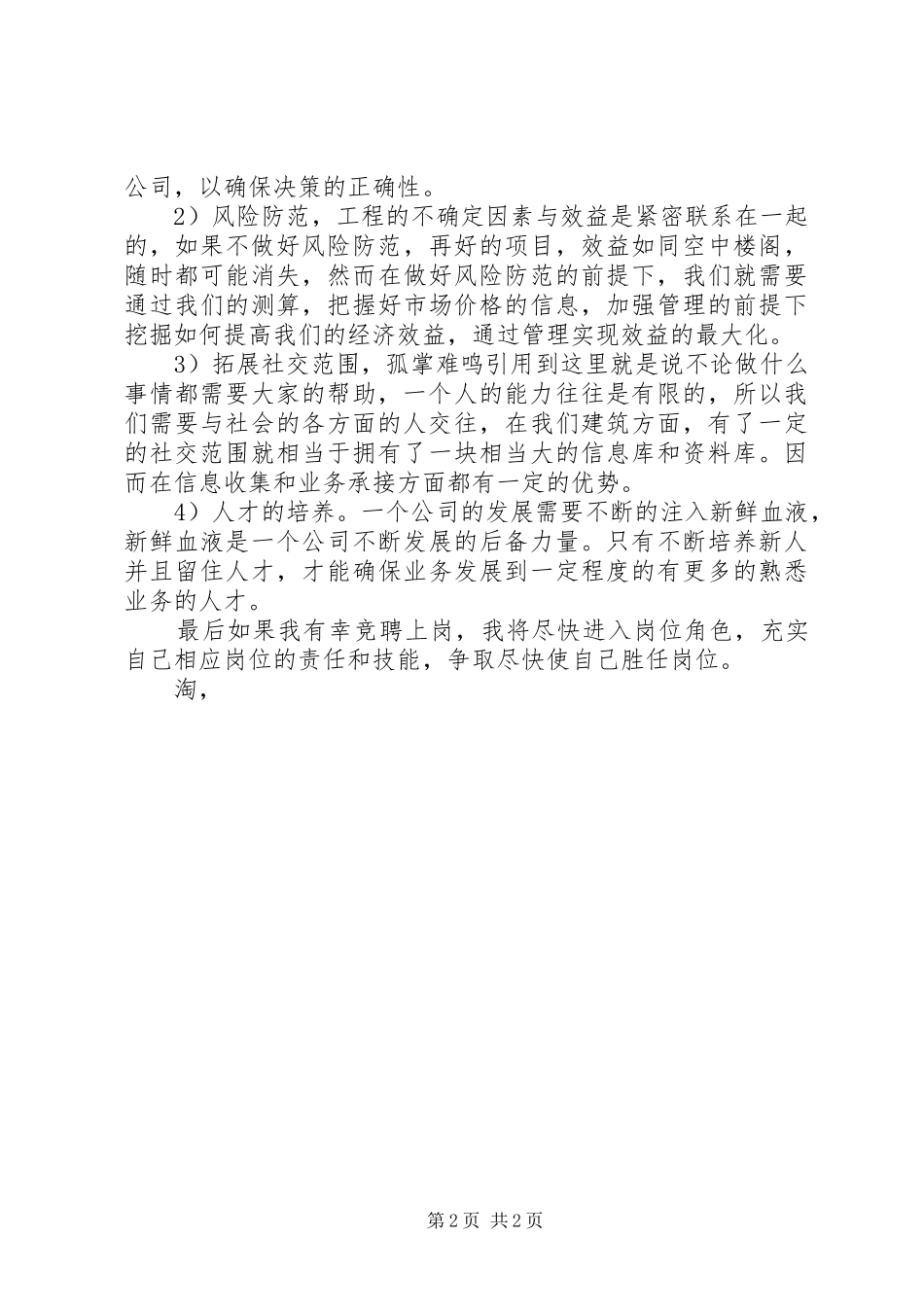 中层干部岗位竞聘致辞演讲稿_第2页