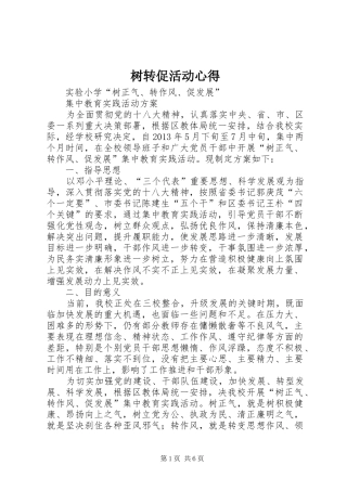 树转促活动心得