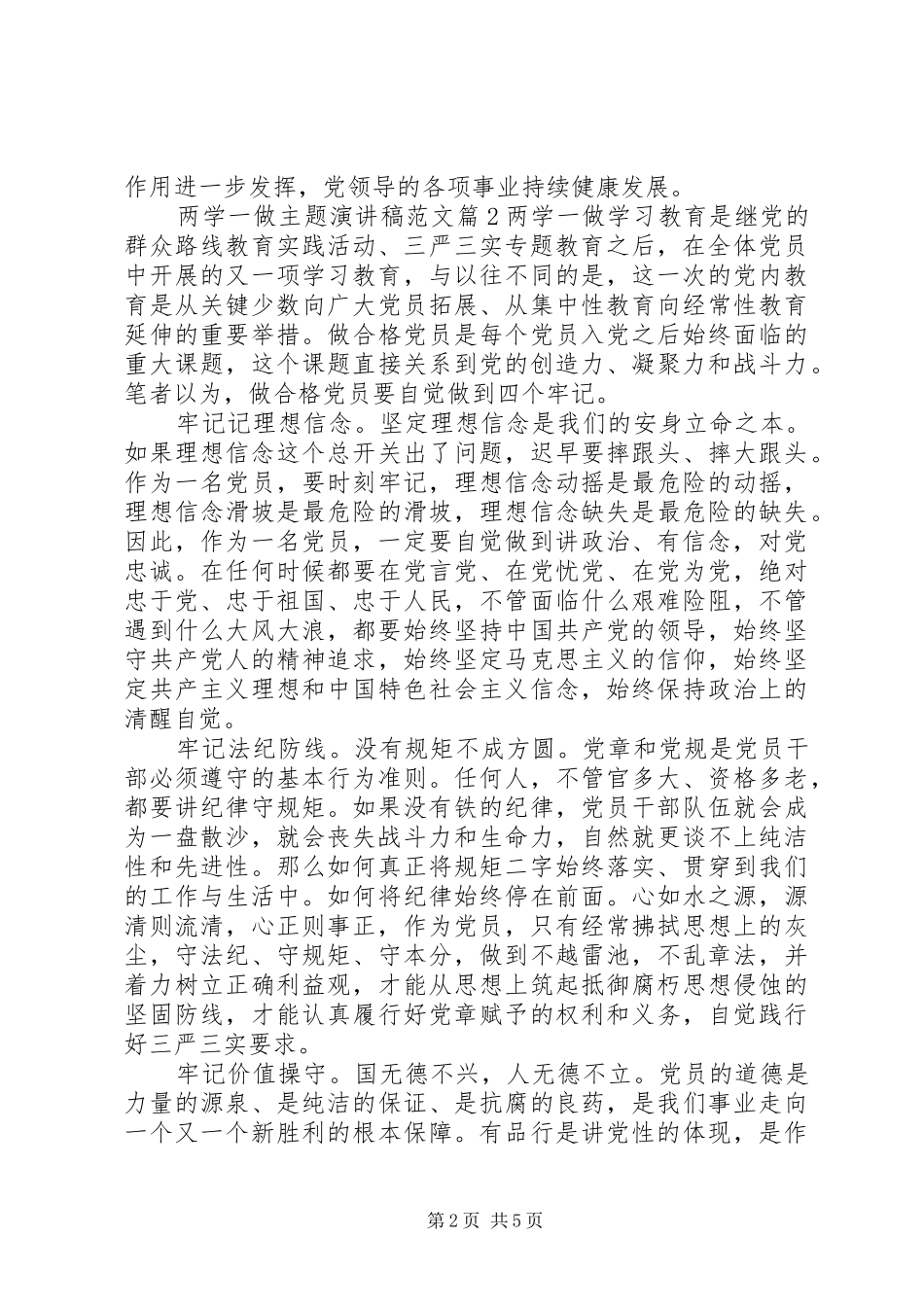 两学一做主题演讲稿_第2页