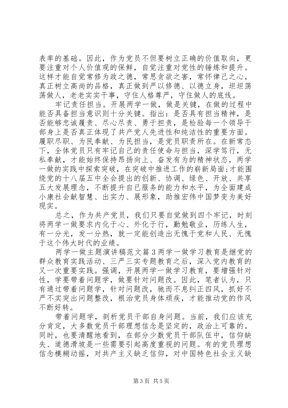 两学一做主题演讲稿_第3页