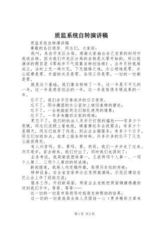 质监系统自转演讲
