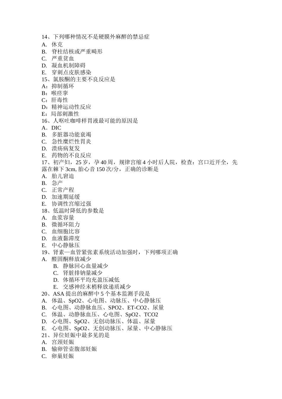 西藏中医麻醉主治医生考试试卷_第3页