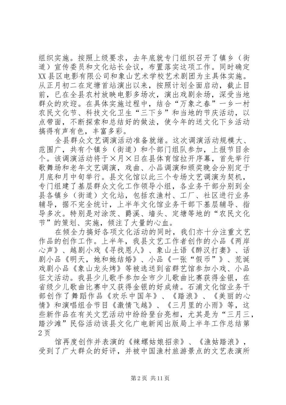 县文化广电新闻出版局上半年工作总结 _第2页
