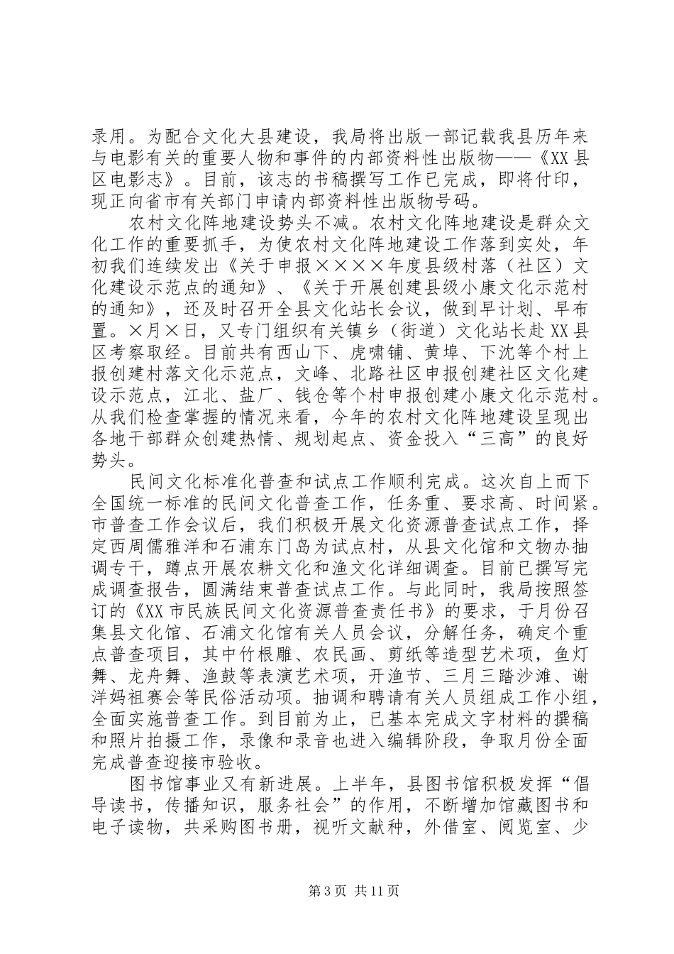 县文化广电新闻出版局上半年工作总结 _第3页