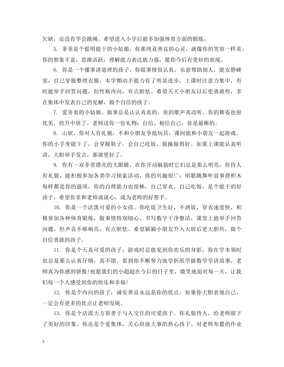 小班幼儿学习表现评语 _第3页