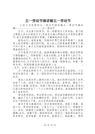 五一劳动节演讲稿范文五一劳动节