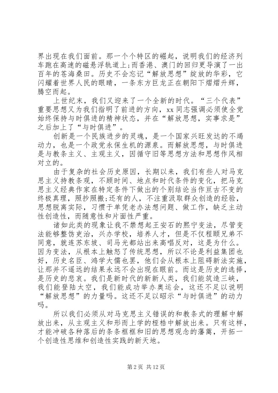 庆祝国庆节演讲稿范文集锦10篇_第2页