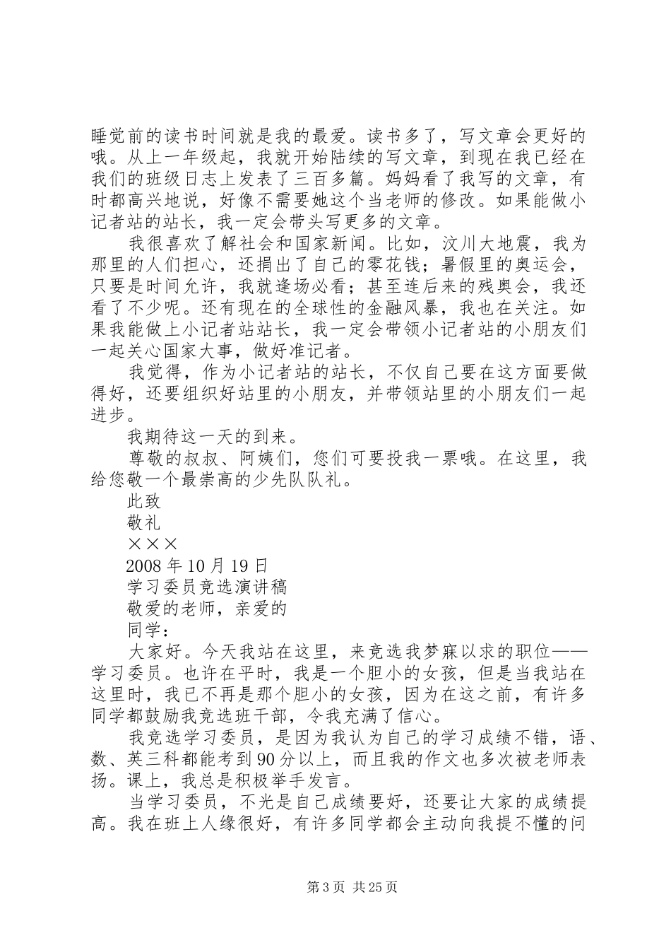 竞选校广播员的演讲稿范文_1_第3页