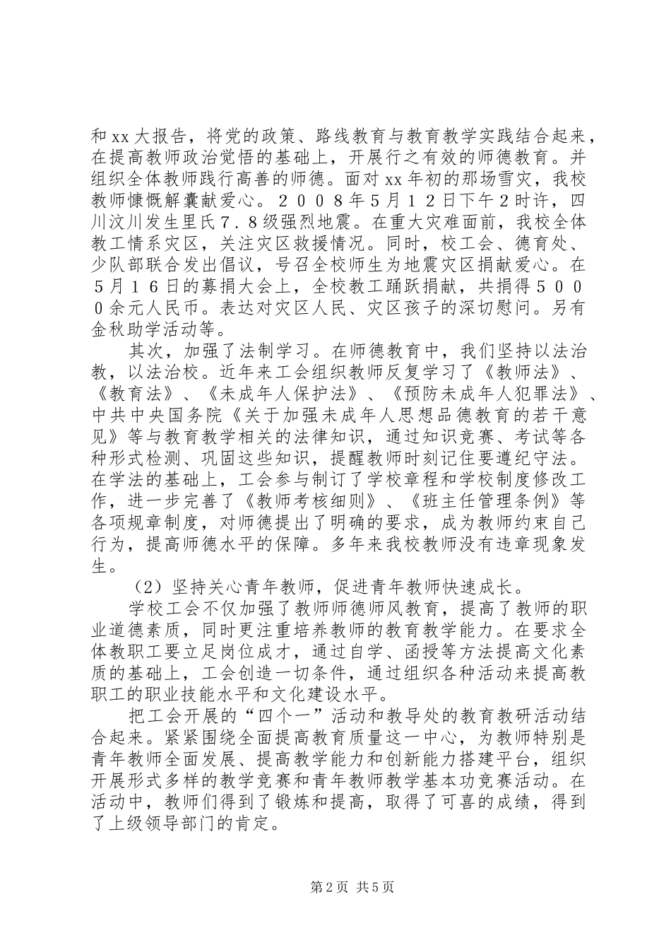 小学年度工会工作总结 _第2页