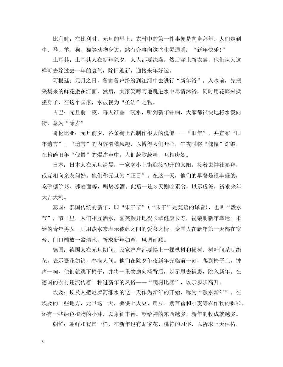 元旦放假安排 20XX年_第3页