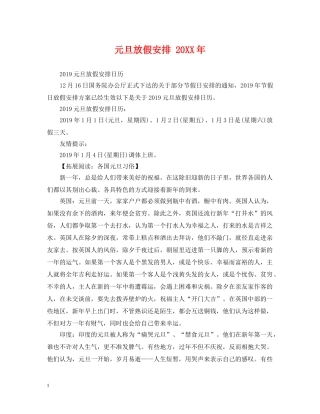 元旦放假安排 20XX年