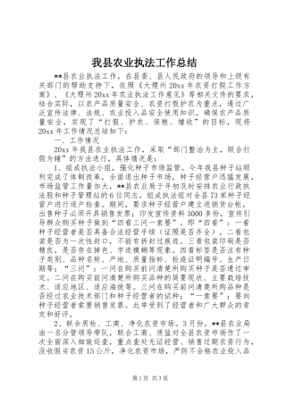 我县农业执法工作总结 