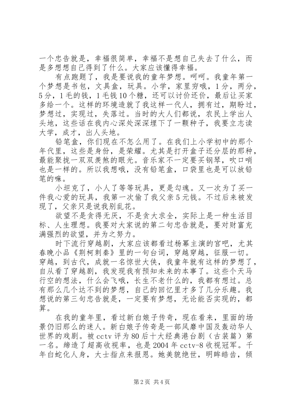 最后一课演讲稿范文_第2页