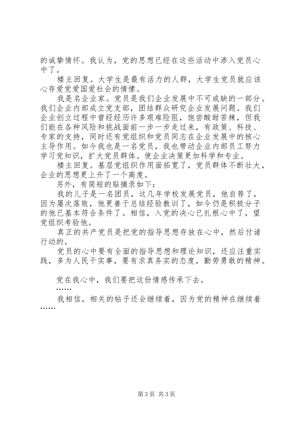 小学生党在我心中演讲稿范文_第3页