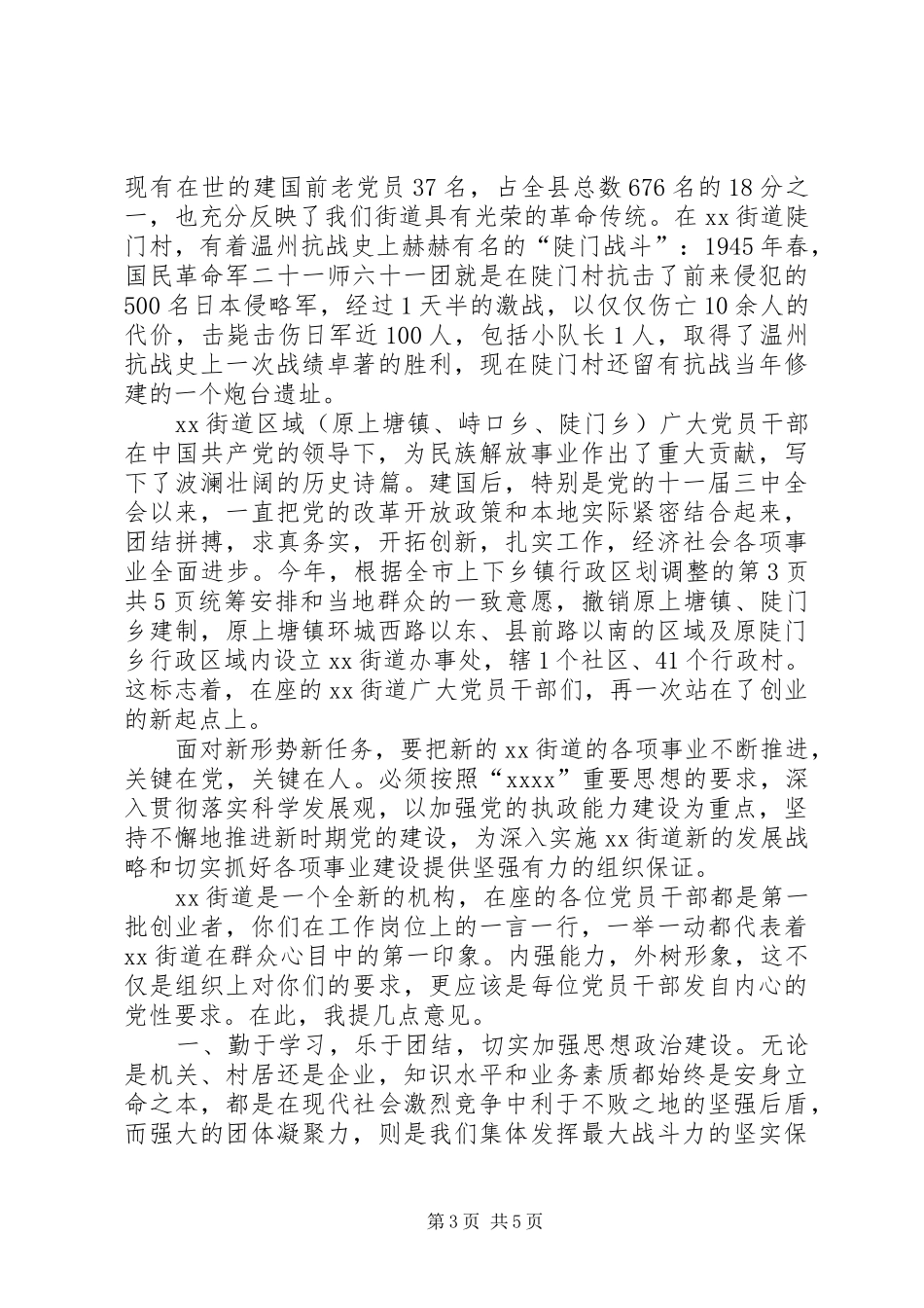 七一建党节致辞演讲稿：青春献给党与七一建党节领导致辞演讲稿[精选5篇]_第3页