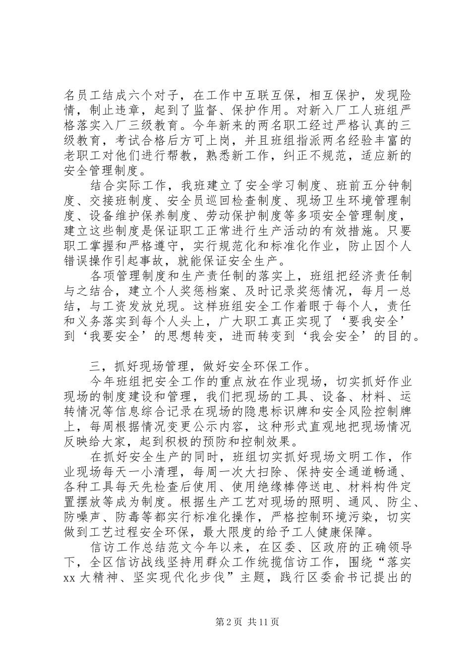 信访20XX年度工作总结范文_第2页