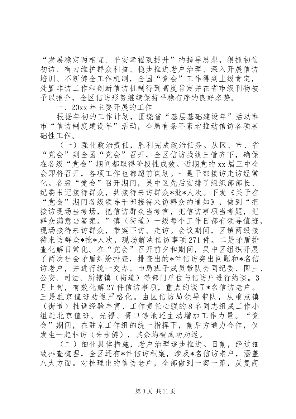 信访20XX年度工作总结范文_第3页