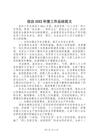 信访20XX年度工作总结范文