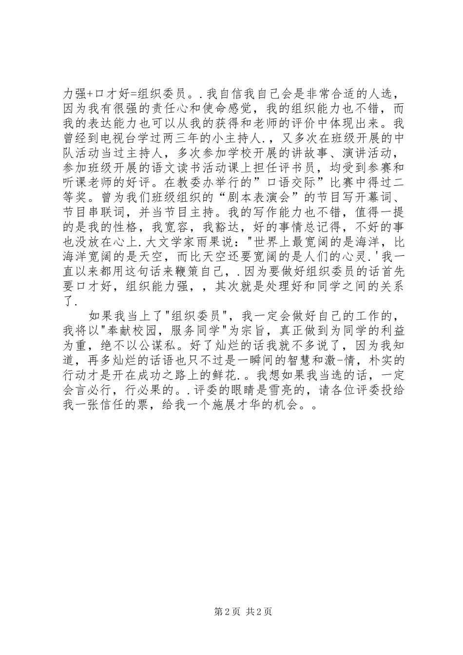 组织委员演讲_第2页