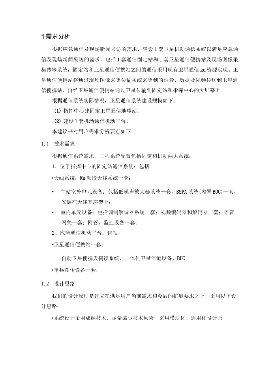 便携式卫星通信系统全_第3页