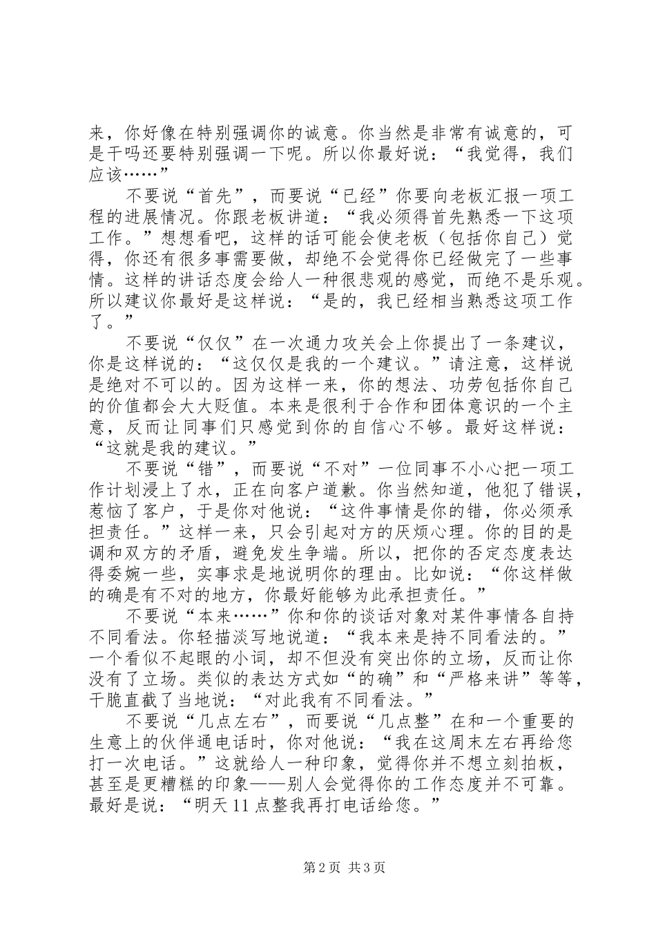 演讲让你语出惊人_第2页