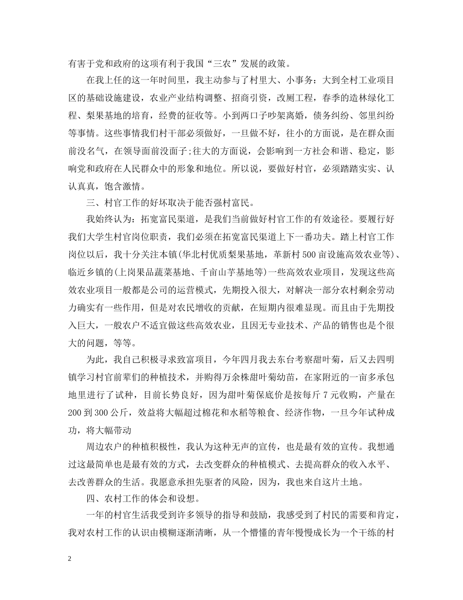 乡镇大学生村官述职述廉报告_第2页