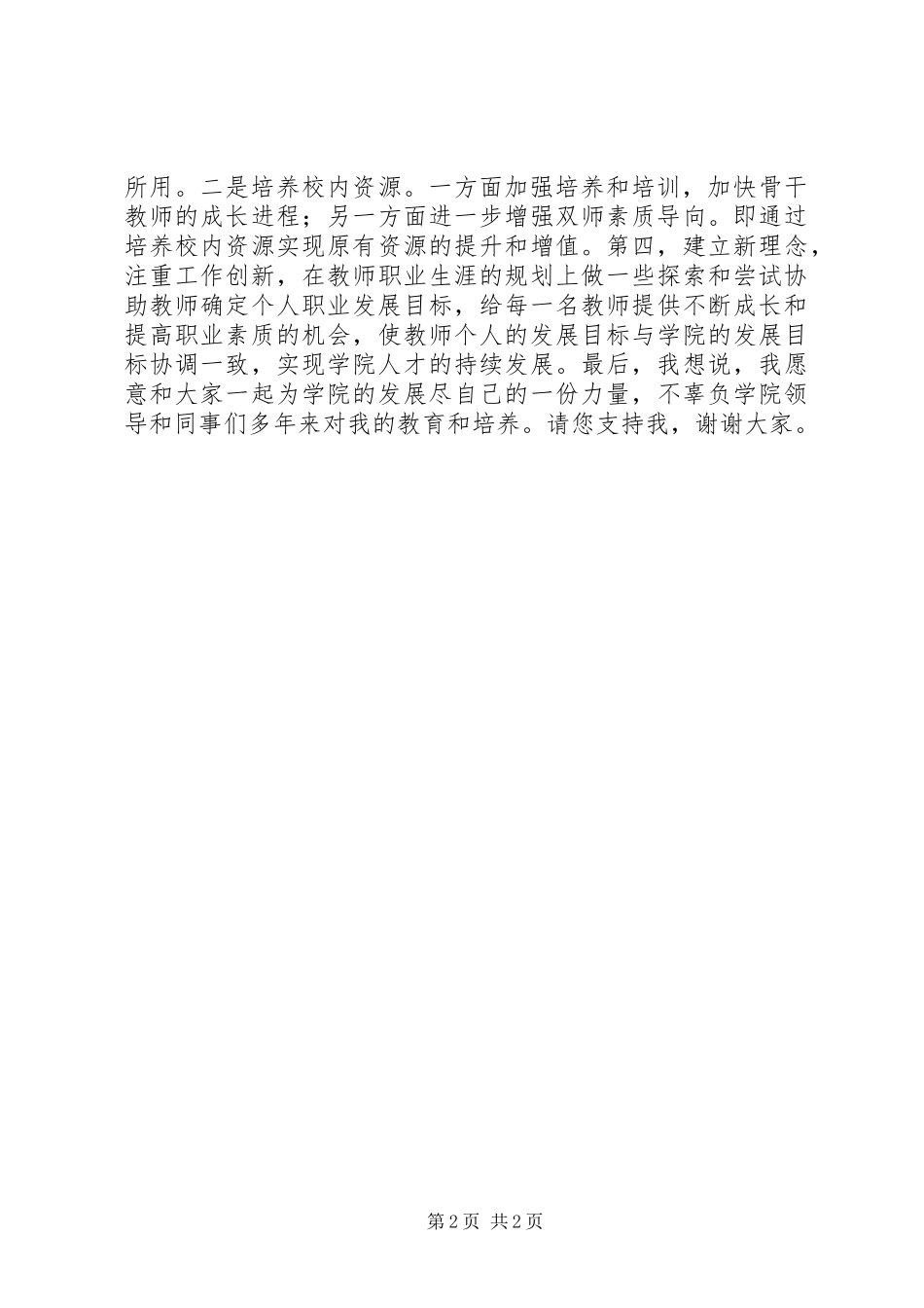 人力资源处副处长竞聘演讲_第2页