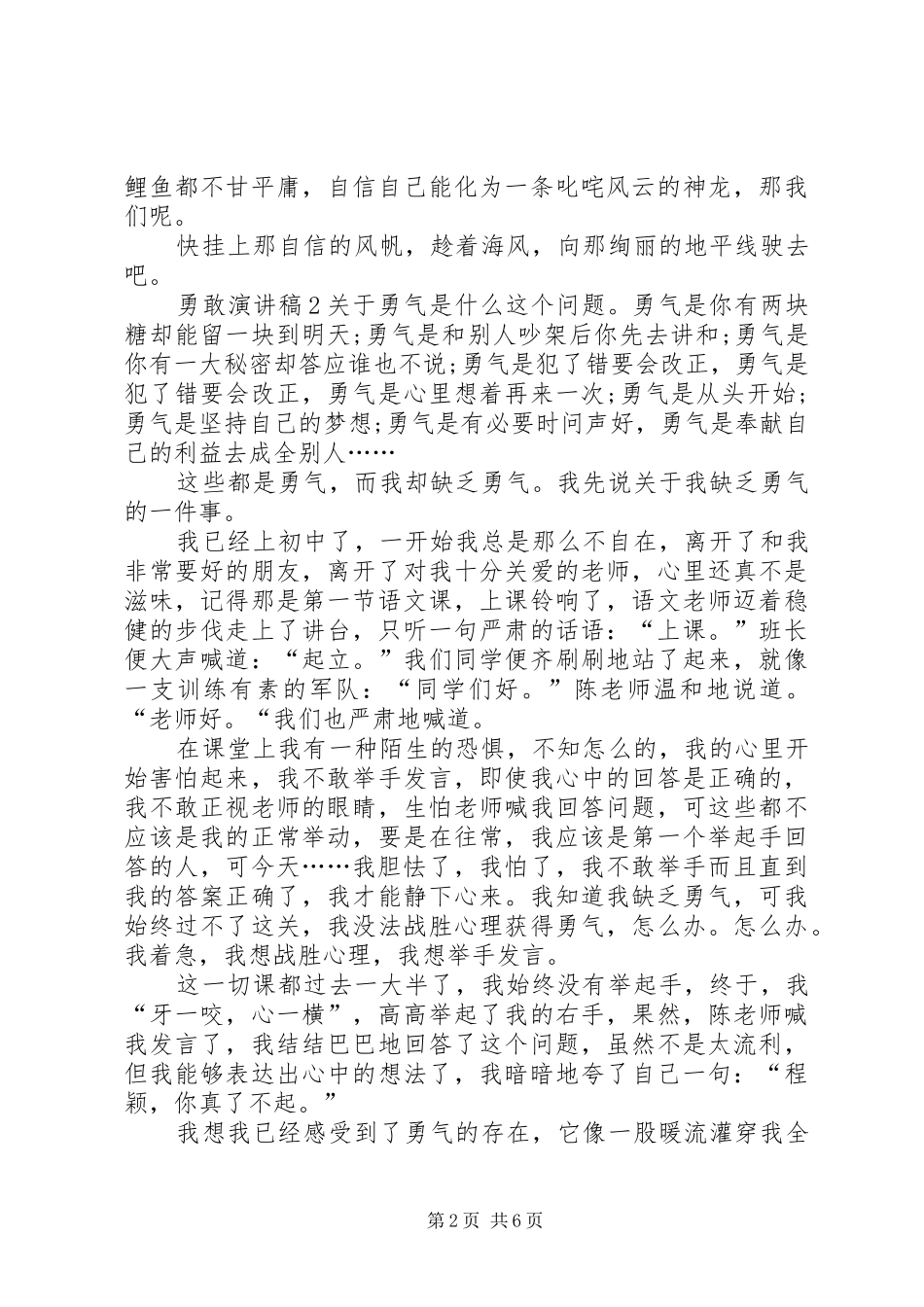 以勇敢为主题的演讲稿范文精品_第2页